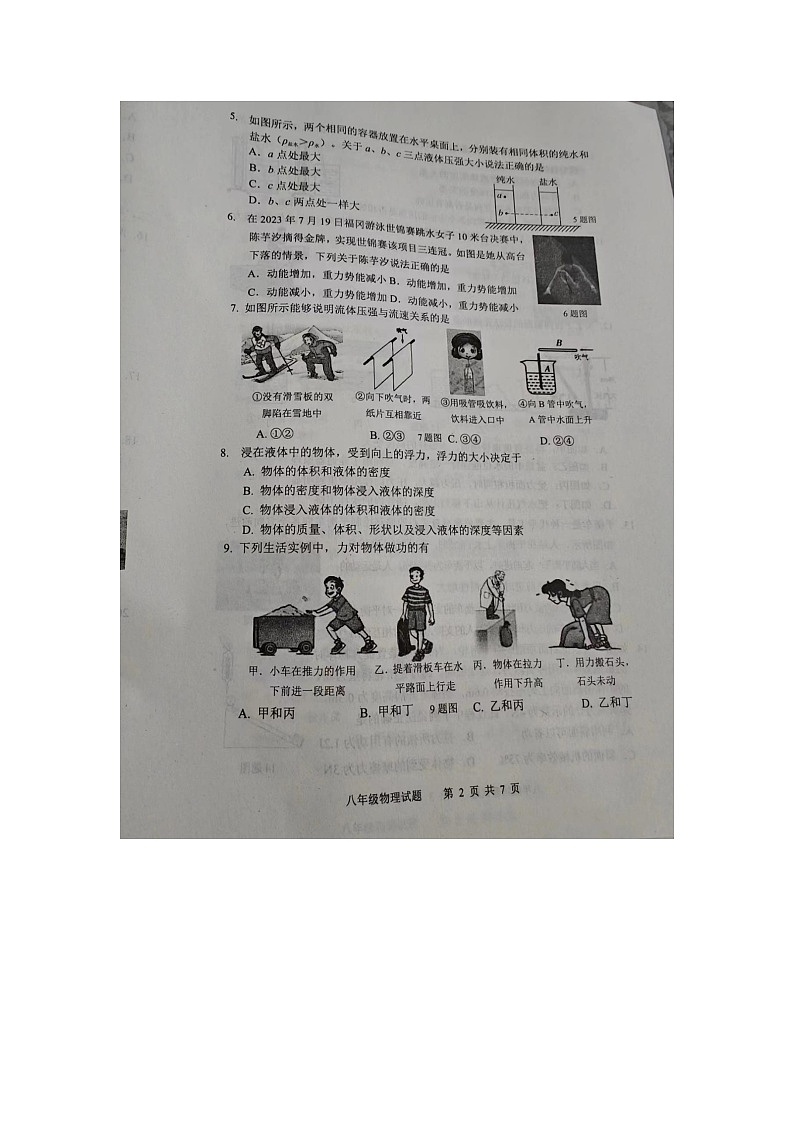 河北省唐山市路南区2023-2024年八年级下学期期末考试物理试卷02