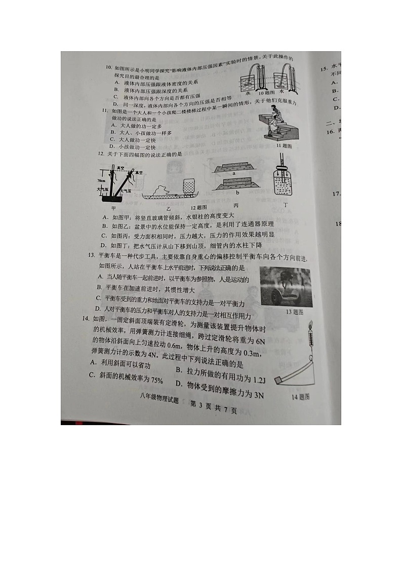 河北省唐山市路南区2023-2024年八年级下学期期末考试物理试卷03