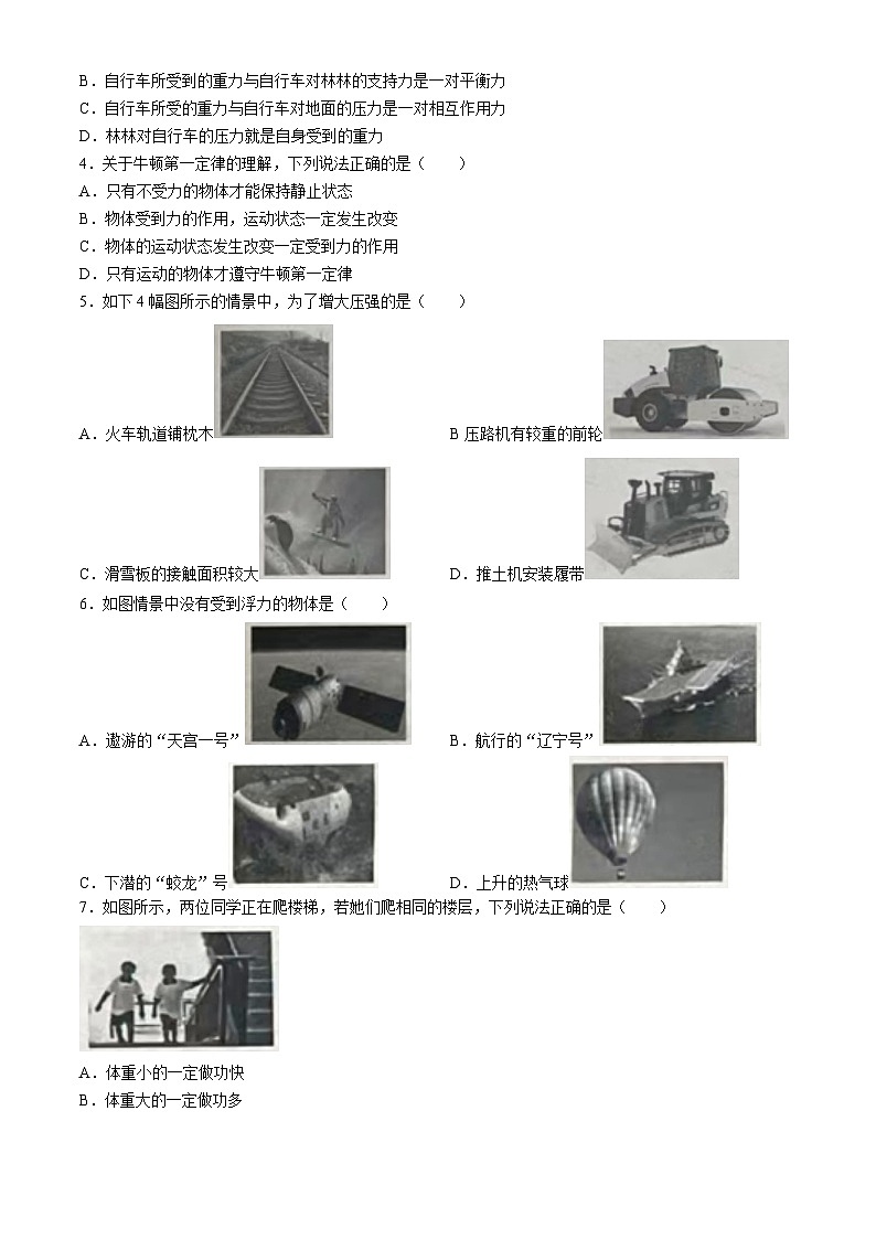 山东省德州市禹城市2023-2024学年度下学期期末考试八年级物理试题(无答案)02