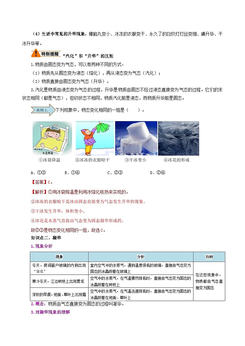 第14讲  升华和凝华(解析版)第2页