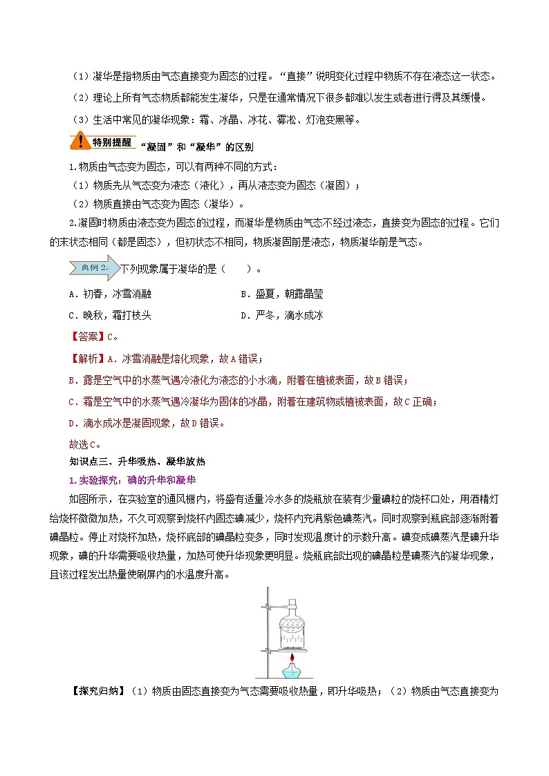 第14讲  升华和凝华(解析版)第3页