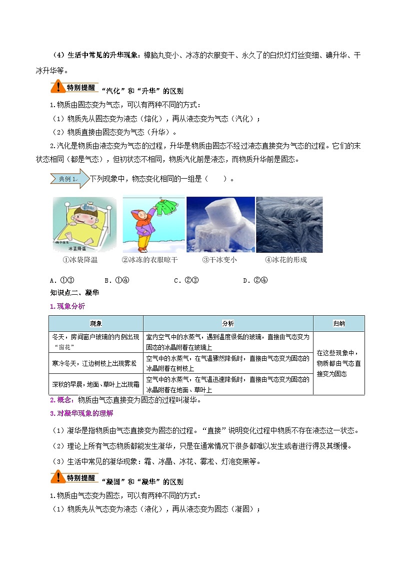 第14讲  升华和凝华(原卷版)第2页