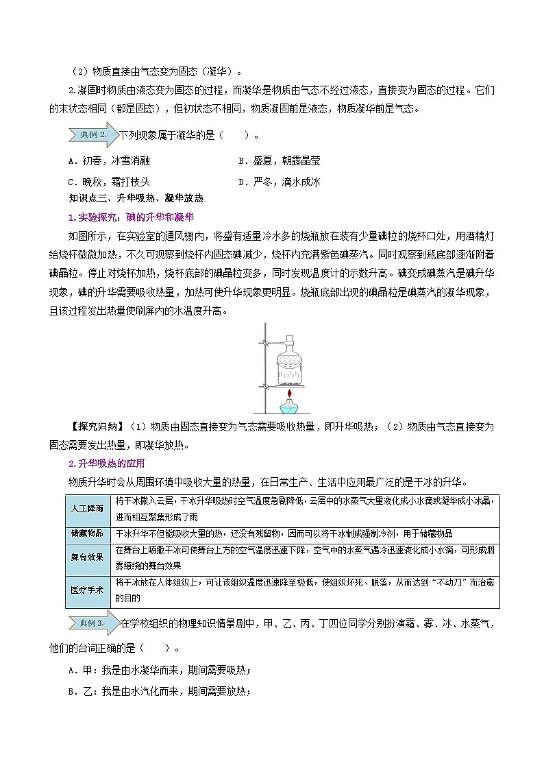 第14讲  升华和凝华(原卷版)第3页