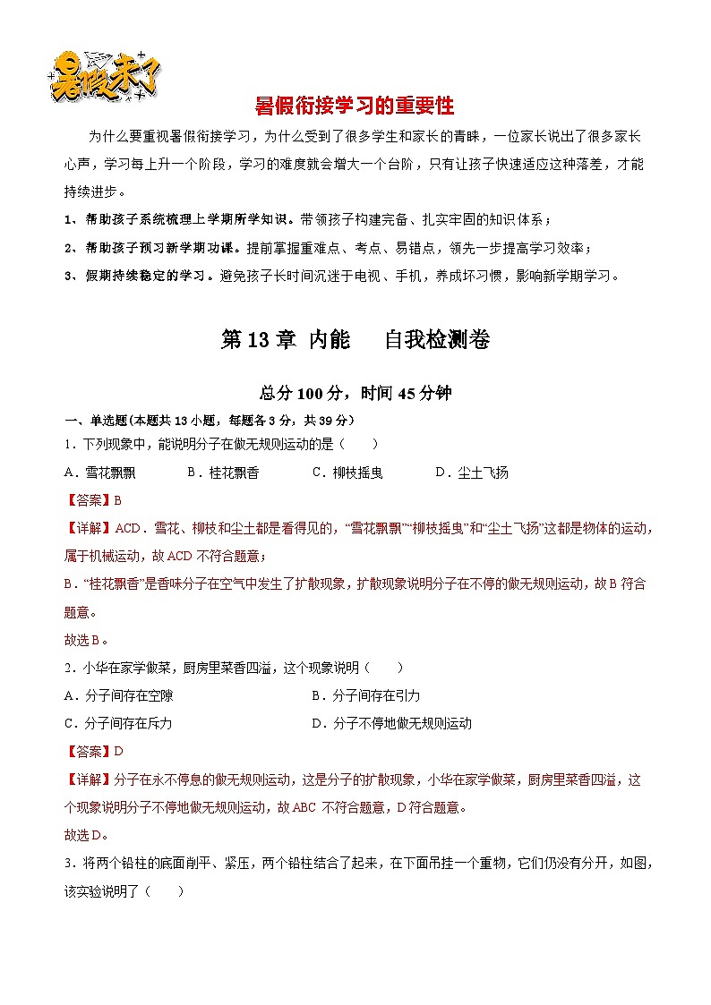 第16讲 第13章 内能 自我检测卷新-【暑假衔接】九年级物理暑假精品课讲义(人教版)01