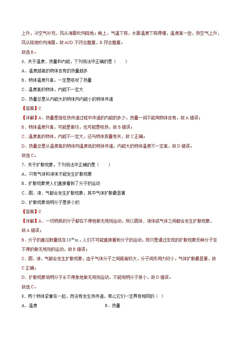 第16讲 第13章 内能 自我检测卷新-【暑假衔接】九年级物理暑假精品课讲义(人教版)03