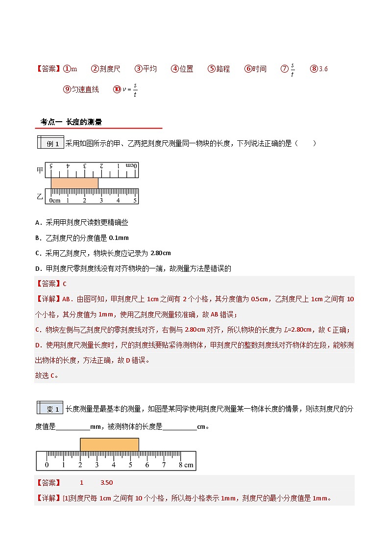 第一章 1.5章末复习-【暑假衔接】最新七升八物理暑假衔接讲义(人教版)02