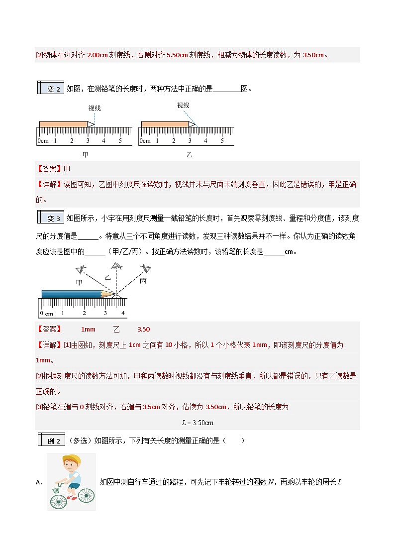 第一章 1.5章末复习-【暑假衔接】最新七升八物理暑假衔接讲义(人教版)03