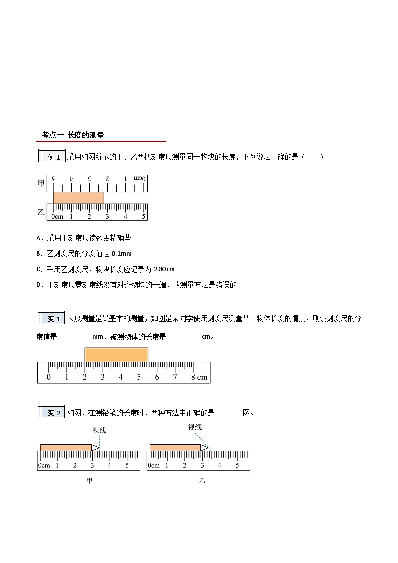 第一章 1.5章末复习-【暑假衔接】最新七升八物理暑假衔接讲义(人教版)02