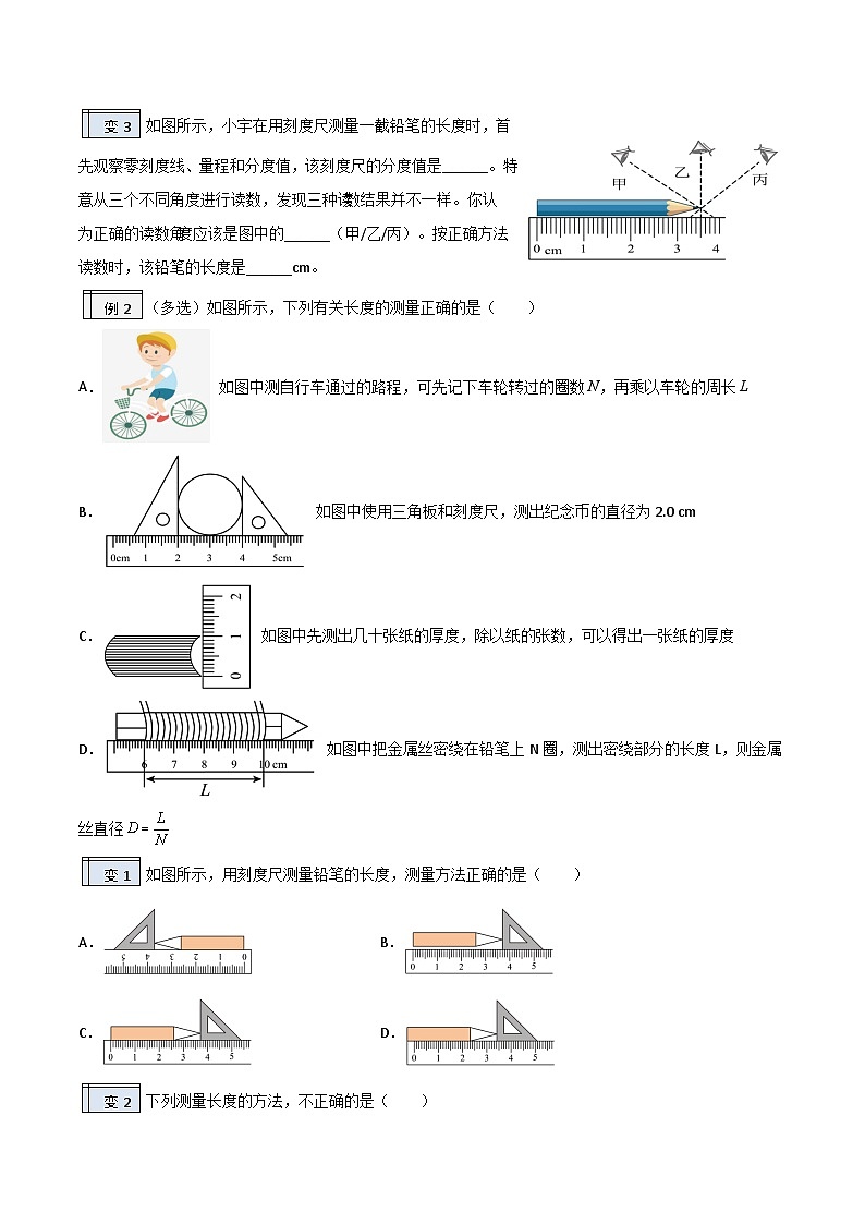 第一章 1.5章末复习-【暑假衔接】最新七升八物理暑假衔接讲义(人教版)03