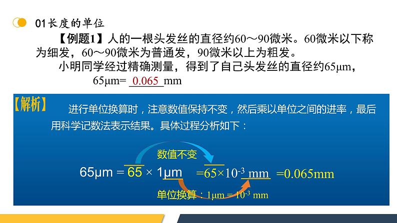 【核心素养】人教版八年级上册 第1章 《机械运动》复习课件07