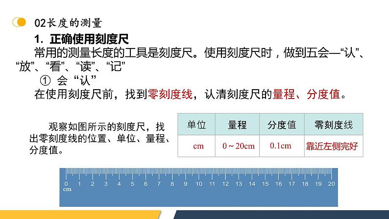【核心素养】人教版八年级上册 第1章 《机械运动》复习课件08