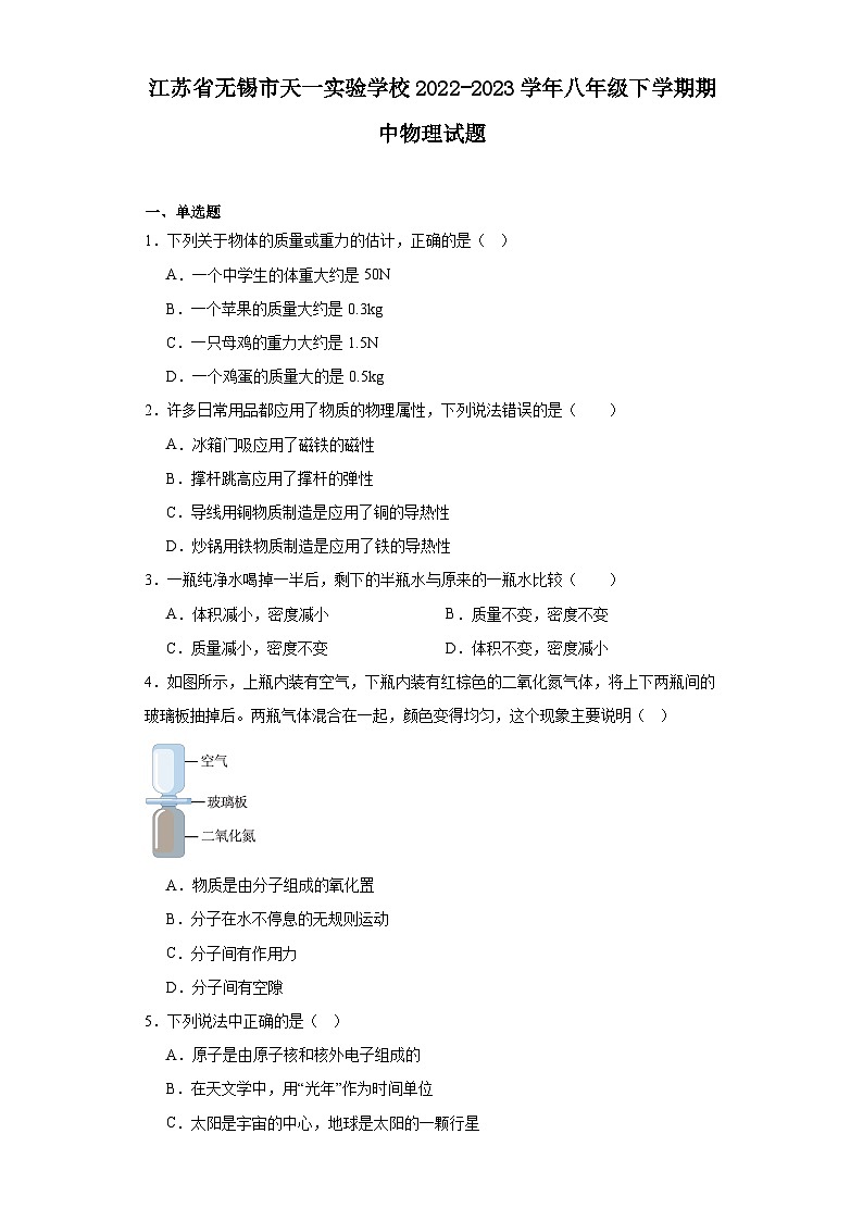 江苏省无锡市天一实验学校2022-2023学年八年级下学期期中物理试题 - 答案第1页