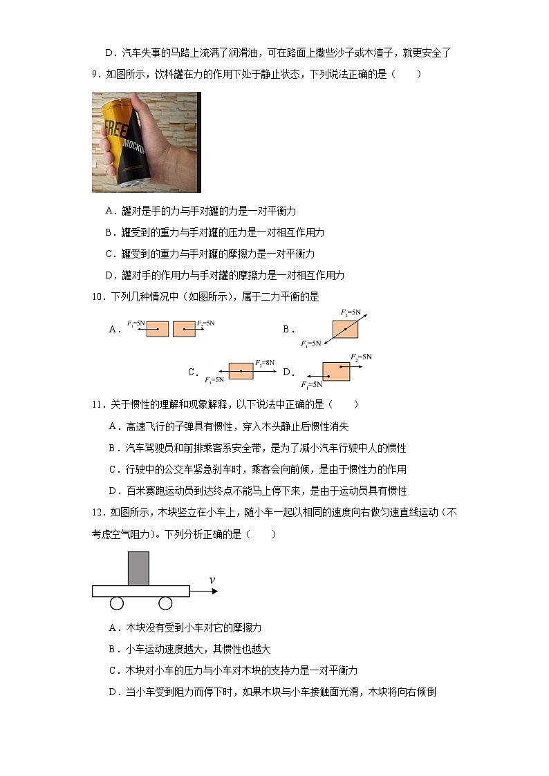 江苏省无锡市天一实验学校2022-2023学年八年级下学期期中物理试题 - 答案第3页