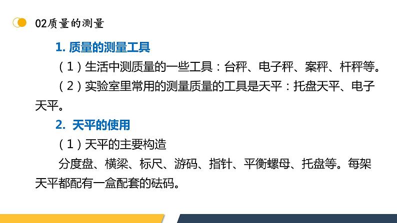 【核心素养】人教版八年级上册 第6章 《质量与密度》复习课件07