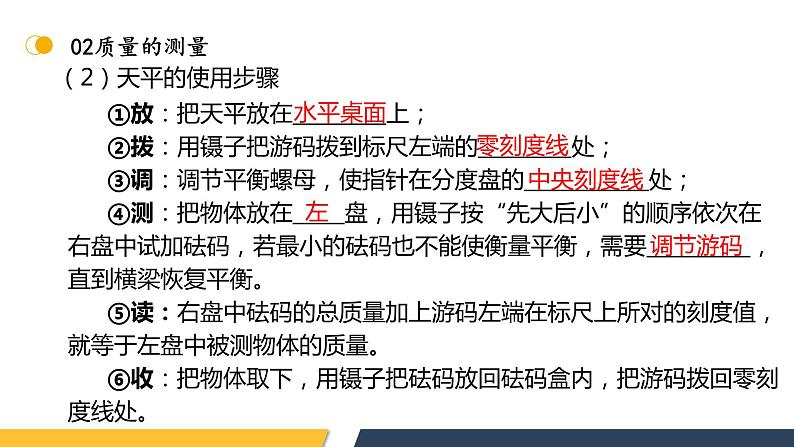 【核心素养】人教版八年级上册 第6章 《质量与密度》复习课件08