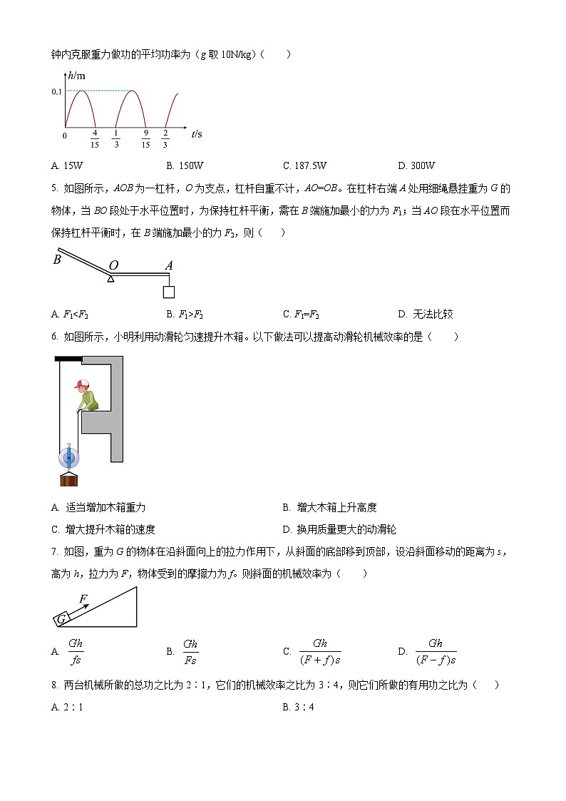 苏州市工业园区金鸡湖学校2022-2023学年九年级上学期第一次月考物理试题(含解析)02
