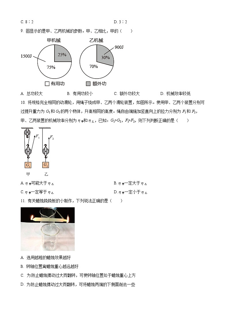 苏州市工业园区金鸡湖学校2022-2023学年九年级上学期第一次月考物理试题(含解析)03