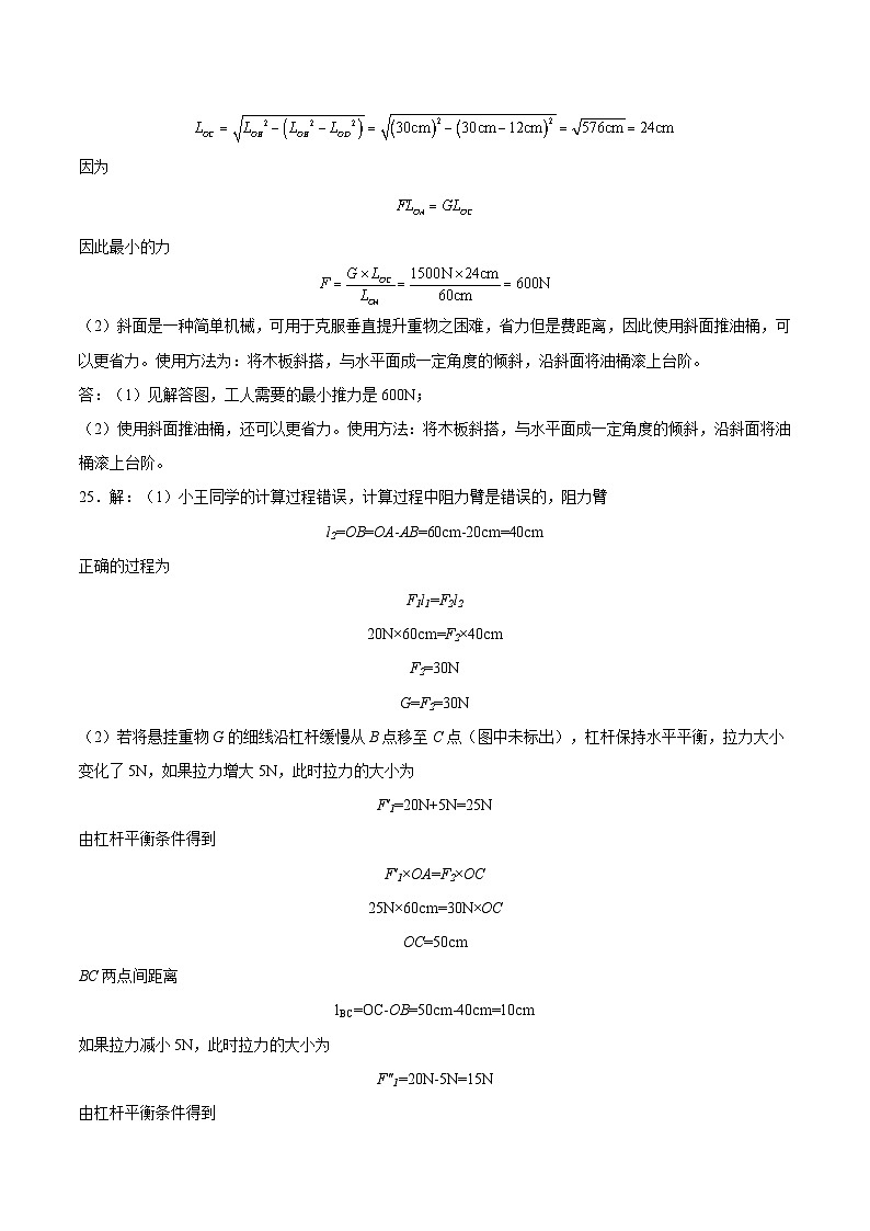 2023-2024学年初中下学期八年级物理期末模拟卷(参考答案)(上海沪教版)第3页