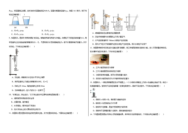 2023-2024学年初中下学期八年级物理期末模拟卷(成都)(考试版A3)第2页