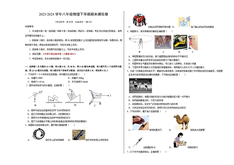 2023-2024学年初中下学期八下物理期末模拟卷(考试版A3) (人教版)第1页
