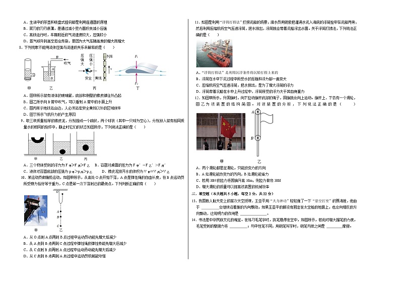2023-2024学年初中下学期八下物理期末模拟卷(考试版A3) (人教版)第2页