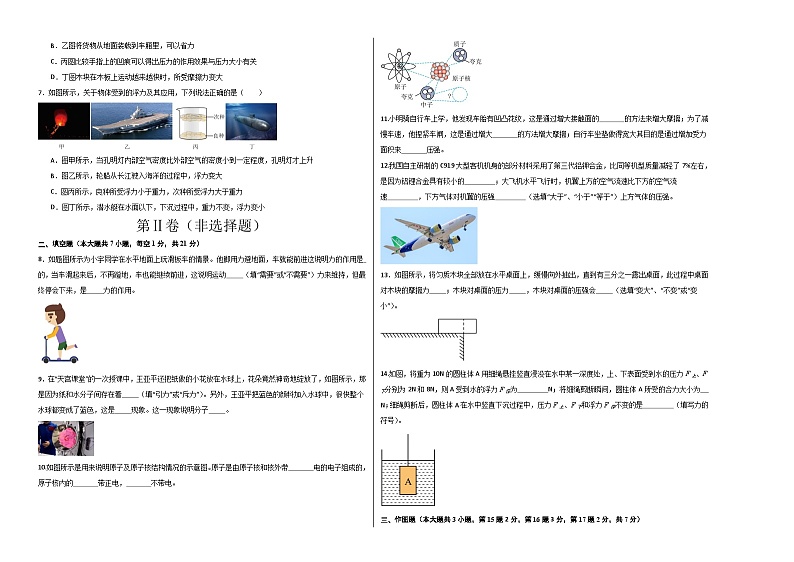 2023-2024学年初中下学期八年级物理下学期期末模拟卷(考试版A3)第2页