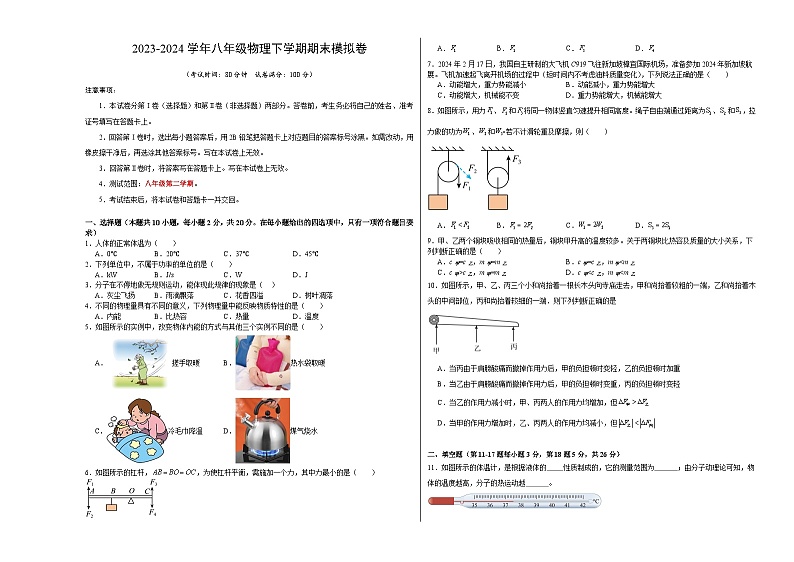2023-2024学年初中下学期八年级物理期末模拟卷(考试版A3)【八年级第二学期】(上海沪教版)第1页