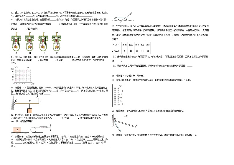 2023-2024学年初中下学期八年级物理期末模拟卷(考试版A3)【八年级第二学期】(上海沪教版)第2页