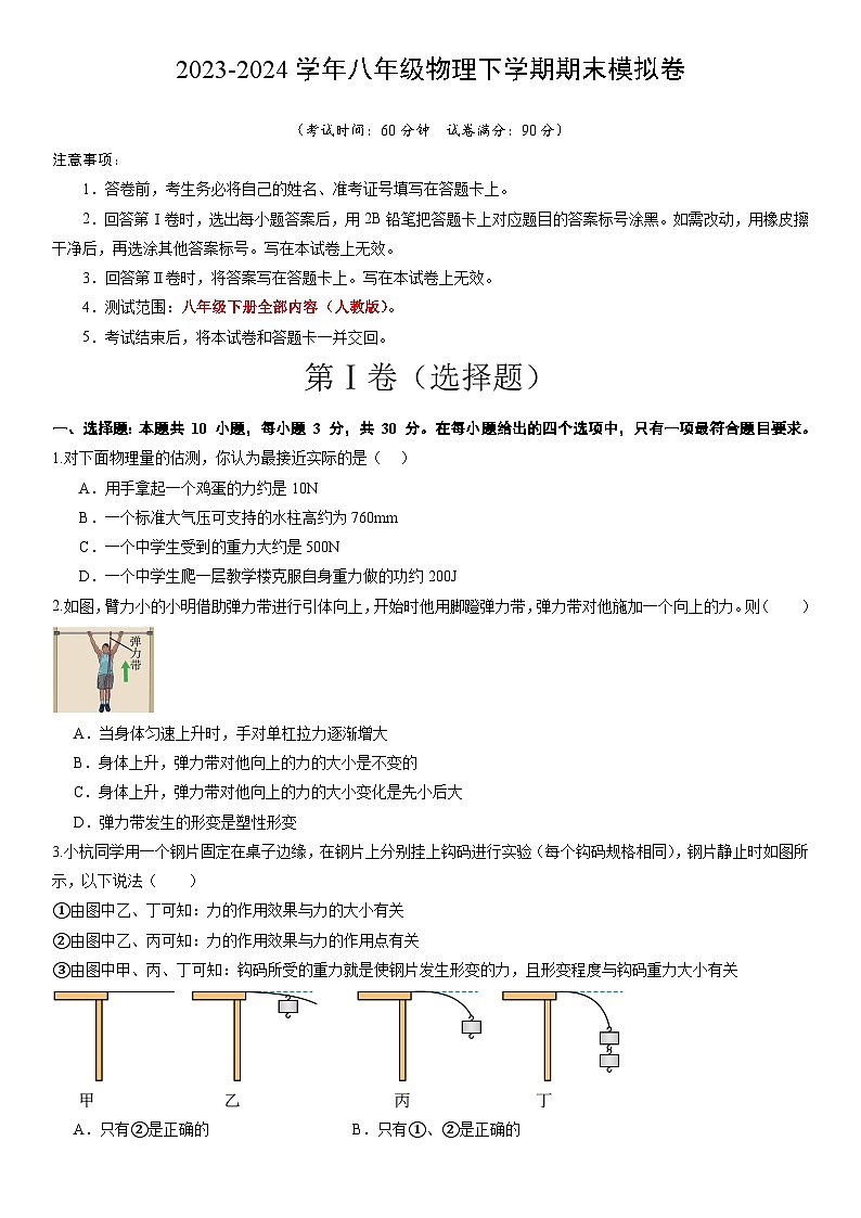 2023-2024学年初中下学期八年级物理下学期期末模拟卷(考试版A4)(广州)第1页