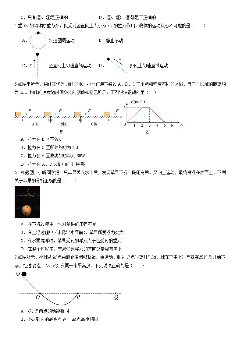 2023-2024学年初中下学期八年级物理下学期期末模拟卷(考试版A4)(广州)第2页