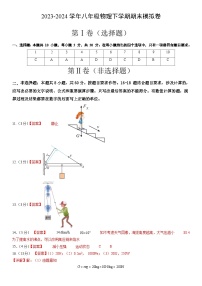 2023-2024学年初中下学期八年级物理下学期期末模拟卷(参考答案)(广州)