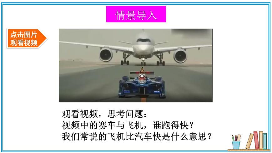 第四節(jié) 平均速度第2頁