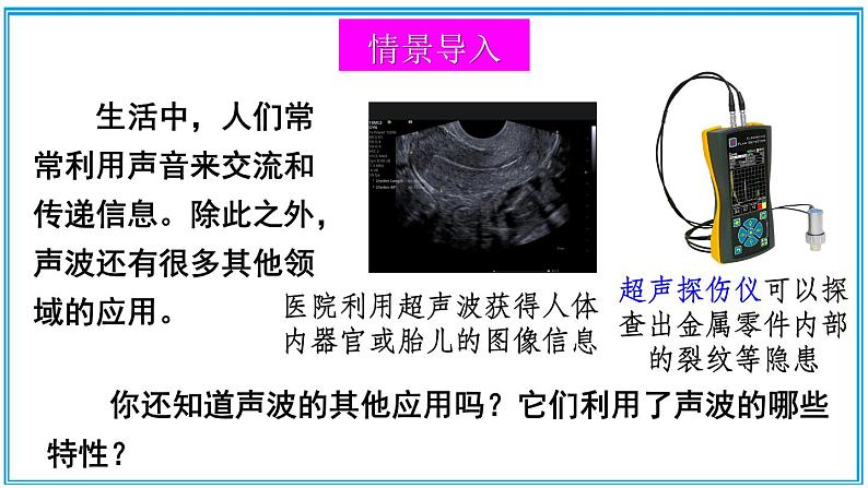 3.4 声波的应用 课件---2024-2025学年北师大版物理八年级上册02