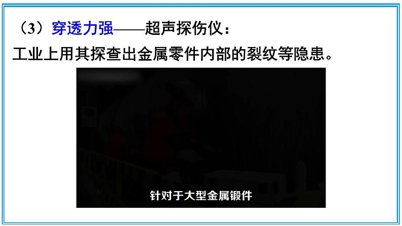 3.4 声波的应用 课件---2024-2025学年北师大版物理八年级上册06