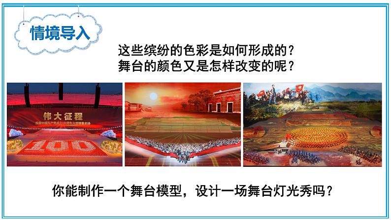 4.5 设计舞台灯光秀 课件---2024-2025学年北师大版物理八年级上册03