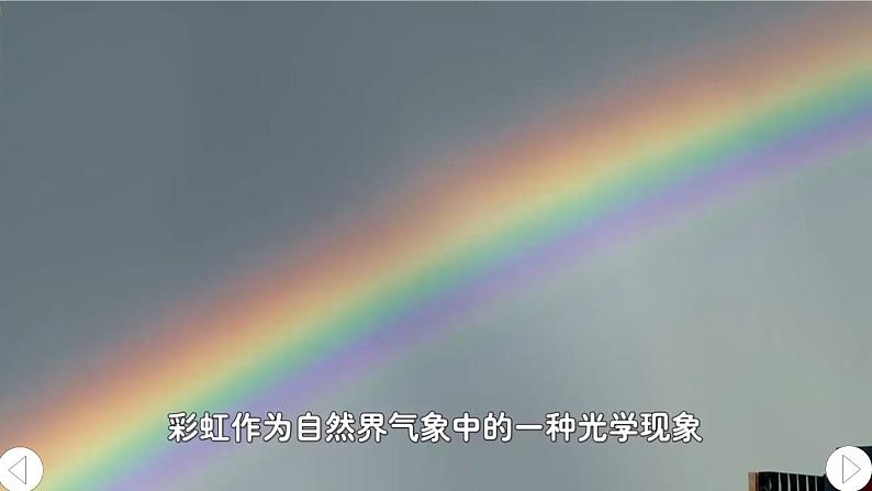 4.5 设计舞台灯光秀 课件---2024-2025学年北师大版物理八年级上册06