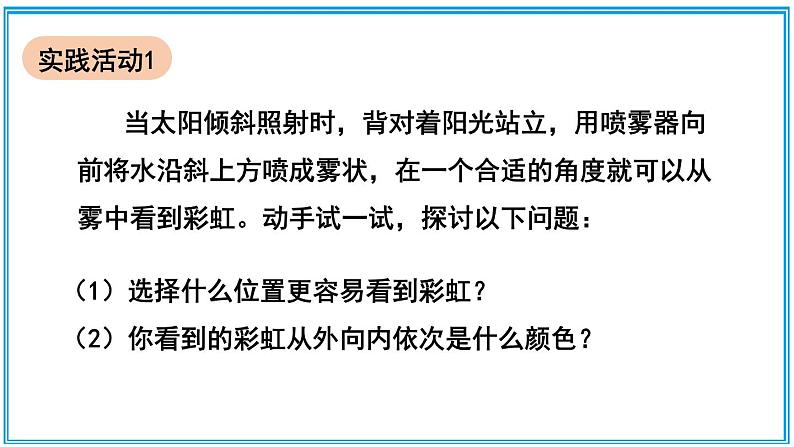 4.5 设计舞台灯光秀 课件---2024-2025学年北师大版物理八年级上册07