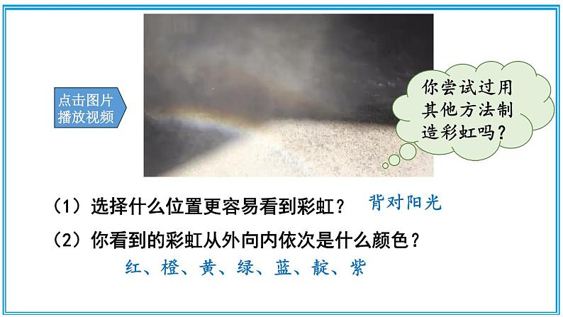 4.5 设计舞台灯光秀 课件---2024-2025学年北师大版物理八年级上册08