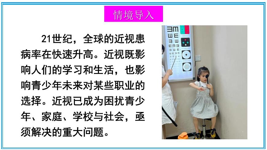 第四節(jié) 愛(ài)眼宣傳公益行第2頁(yè)
