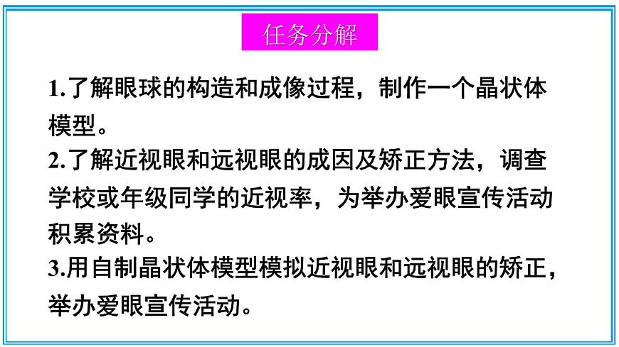 第四節(jié) 愛(ài)眼宣傳公益行第3頁(yè)