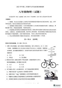 广东省广州市白云区2023-2024学年八年级下学期物理期末试题
