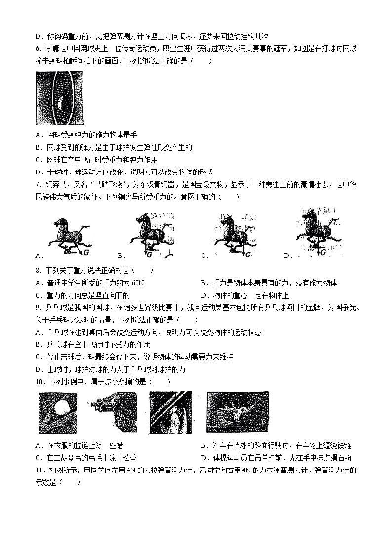 河北省保定市保定師范附屬學(xué)校2023-2024年下學(xué)期八年級(jí)物理期末測(cè)試卷(無(wú)答案)第2頁(yè)