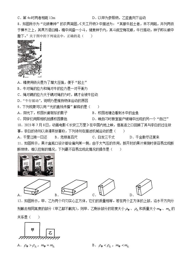 湖南省衡阳县2023-2024学年下学期期末质量检测试卷八年级物理(无答案)第3页