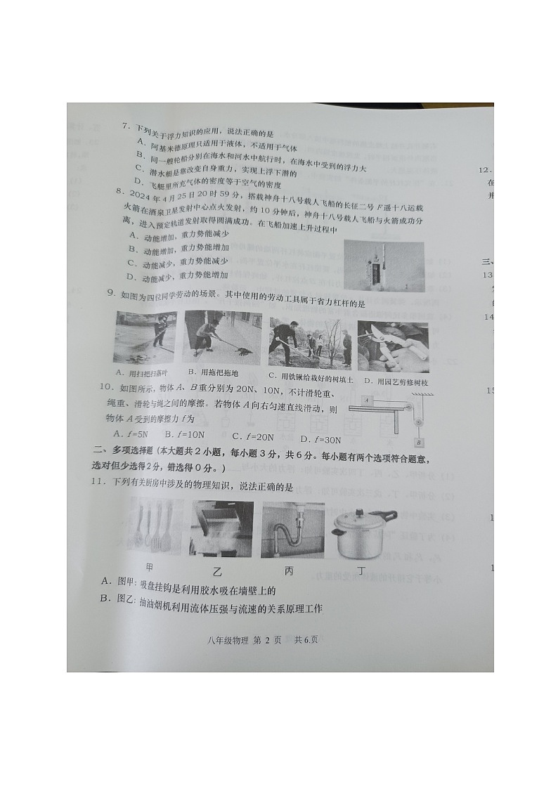 湖南省长沙市浏阳市2023-2024学年八年级下学期7月期末物理试题第2页