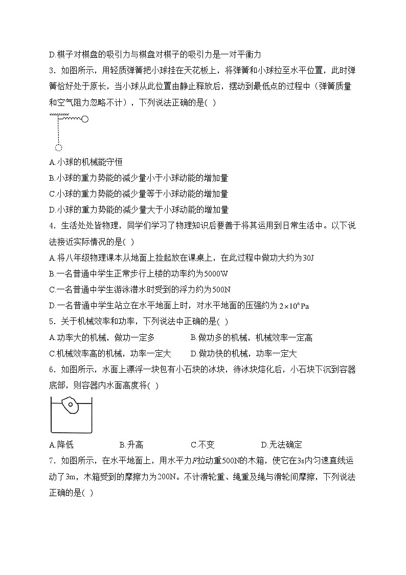 安徽省蕪湖市部分學(xué)校聯(lián)考2023-2024學(xué)年八年級下學(xué)期期末考試物理試卷(含答案)第2頁