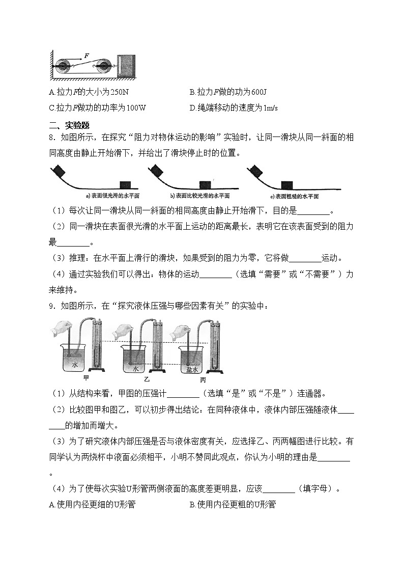 安徽省蕪湖市部分學(xué)校聯(lián)考2023-2024學(xué)年八年級下學(xué)期期末考試物理試卷(含答案)第3頁