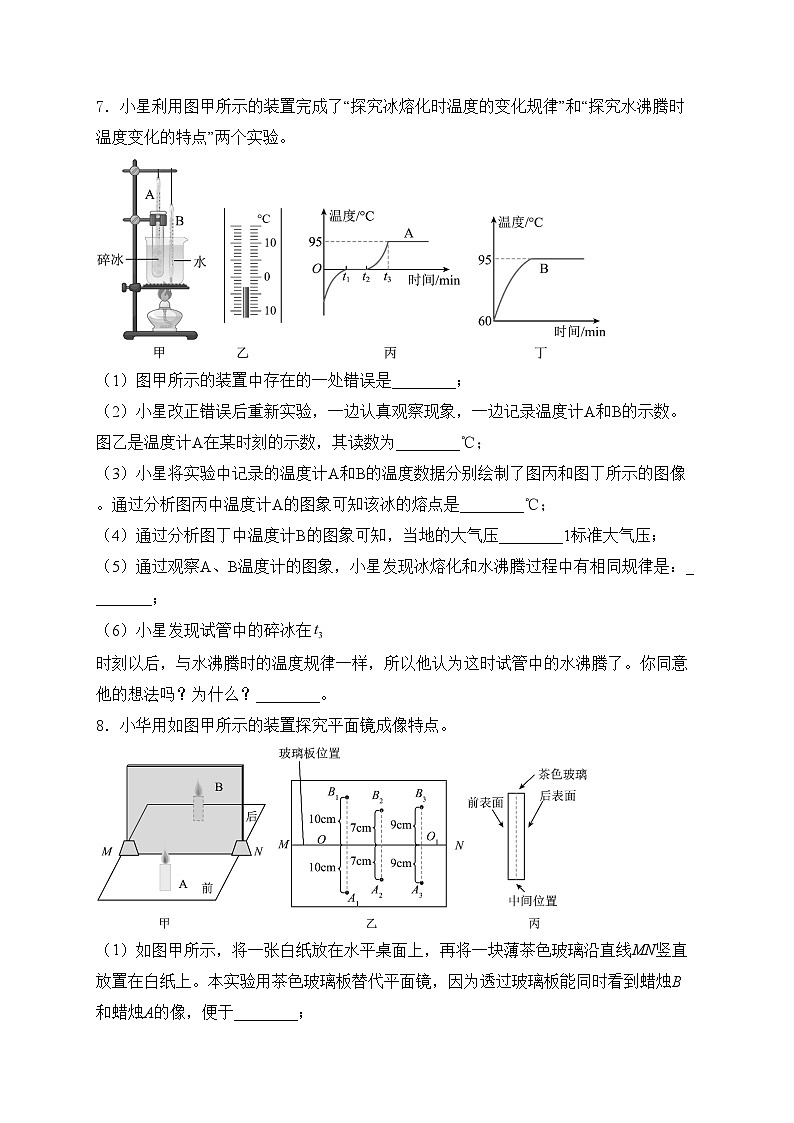 辽宁省本溪市2024届九年级下学期6月月考物理试卷(含答案)第3页