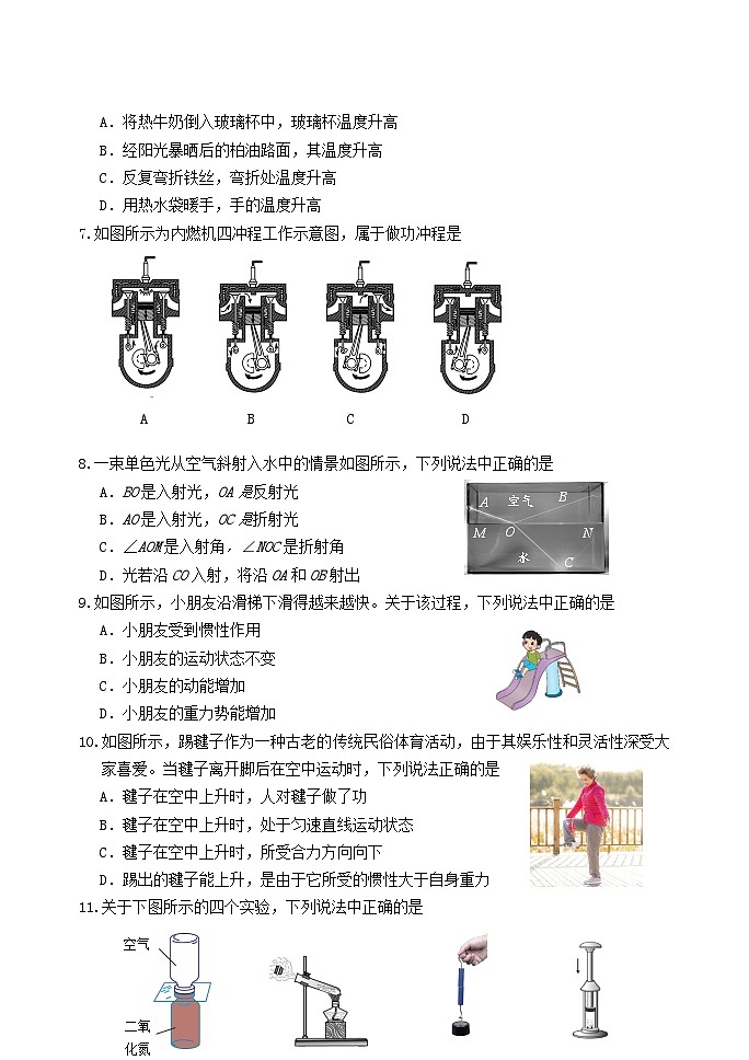 +北京市延庆区2023-2024学年八年级下学期期末物理试卷02