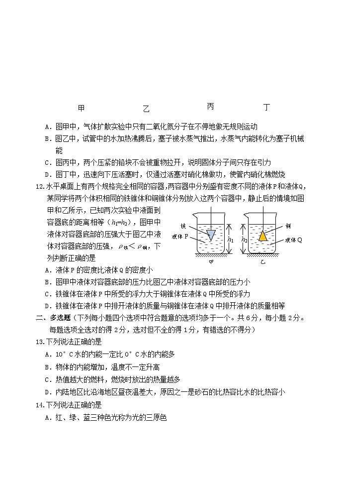 +北京市延庆区2023-2024学年八年级下学期期末物理试卷03