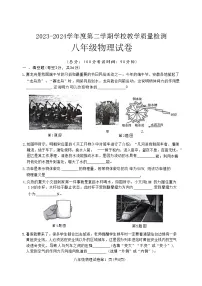 安徽省淮北市2023-2024学年八年级下学期7月期末物理试题